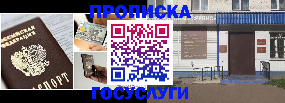 прописка от собственника в Южноуральске