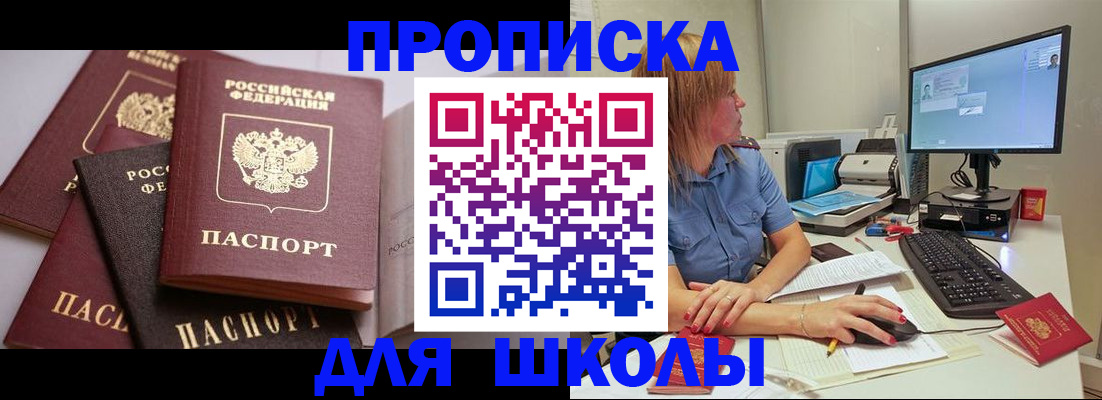 прописка для военкомата в Южноуральске