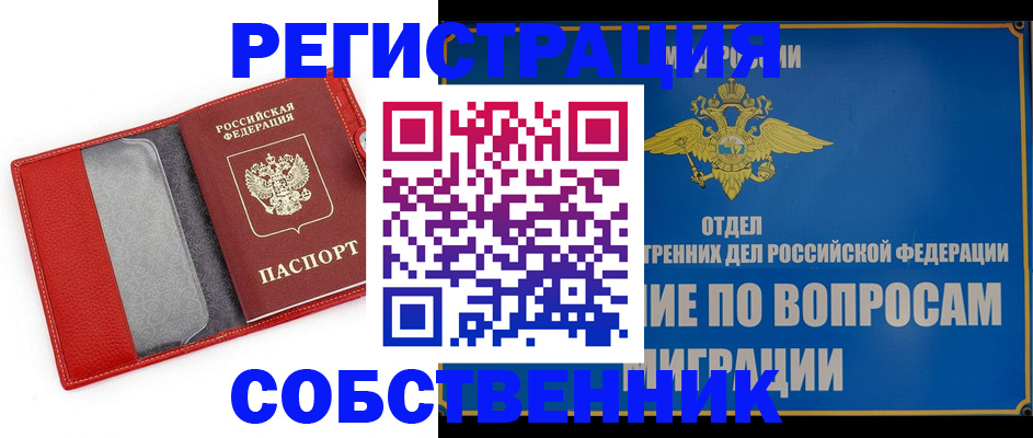 купить прописку в Южноуральске