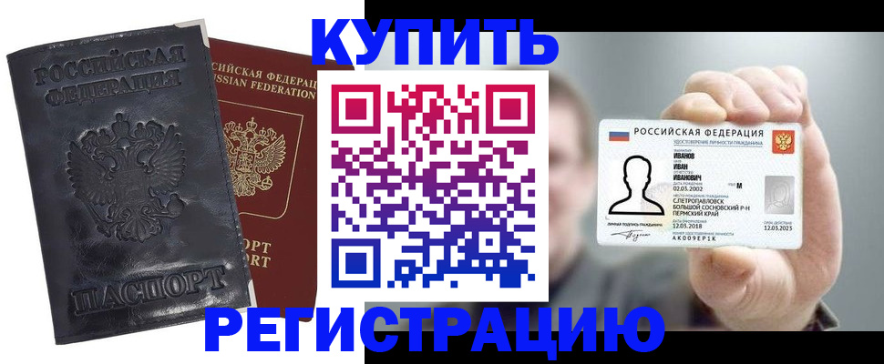 прописка для работы в Южноуральске