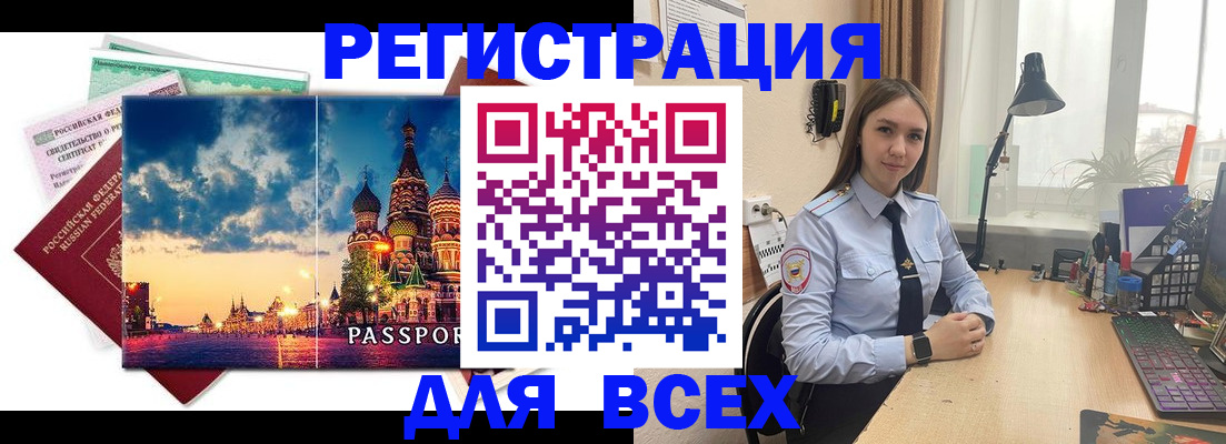 временная регистрация законно в Южноуральске